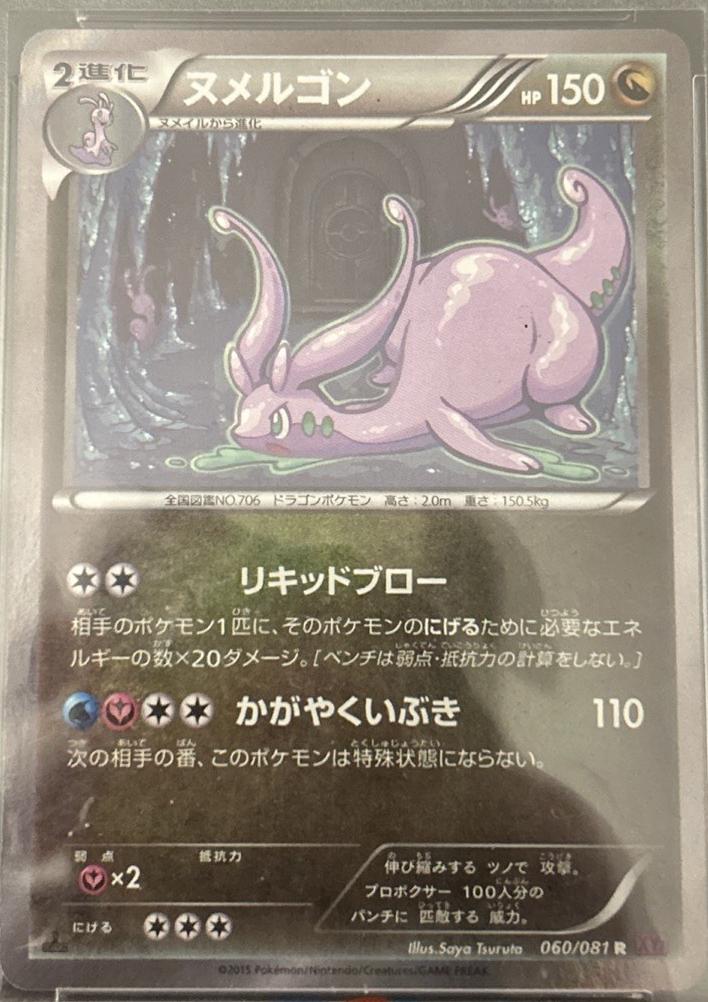 Goodra [1st-Edition]